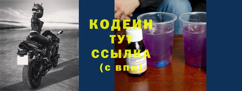 Кодеин Purple Drank  Хабаровск 