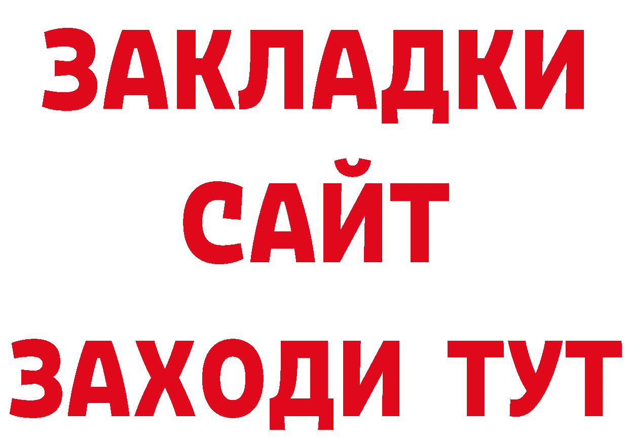 ТГК жижа рабочий сайт нарко площадка мега Хабаровск